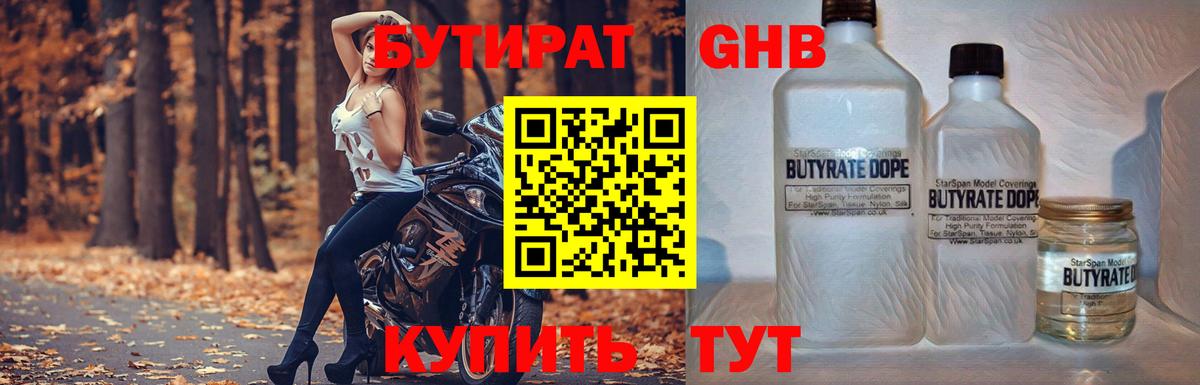 Клинцы  БУТИРАТ BDO 33%  Вход с VPN 