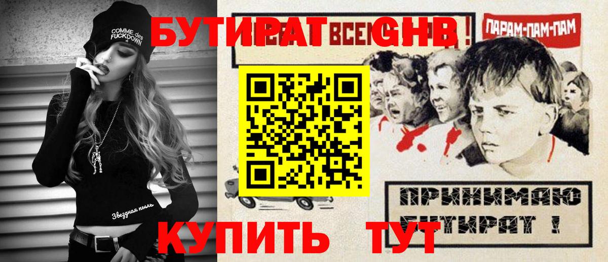 Бутират BDO Клинцы