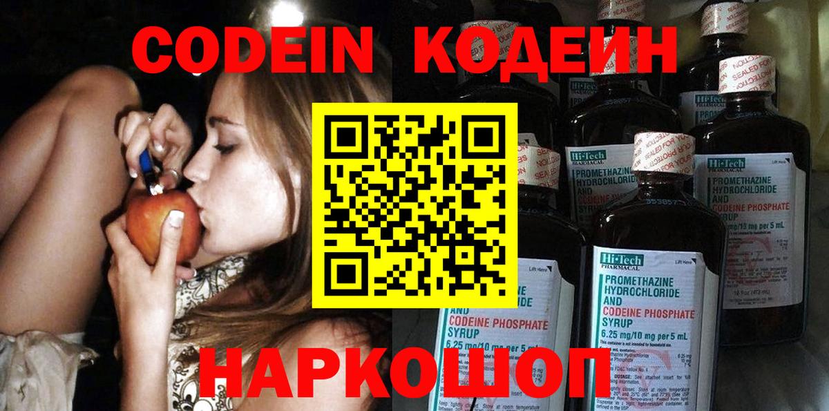 Клинцы  Кодеин Purple Drank  Вход с VPN 