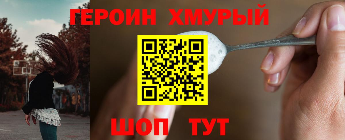 Героин VHQ  Вход с VPN  Клинцы 