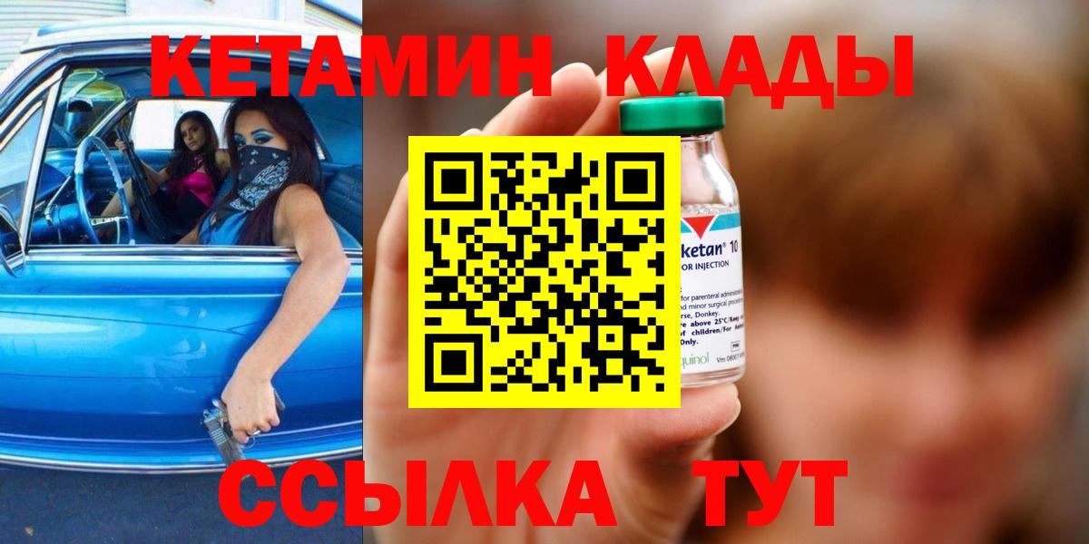 Кетамин VHQ  Вход с VPN  Клинцы  КЕТАМИН ketamine 