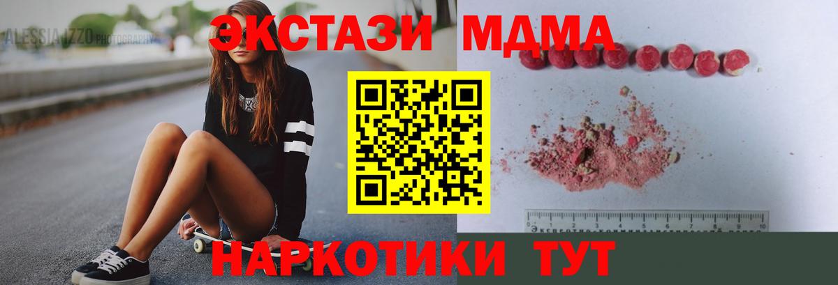 MDMA молли  МДМА  МДМА crystal  Клинцы  Вход с VPN 