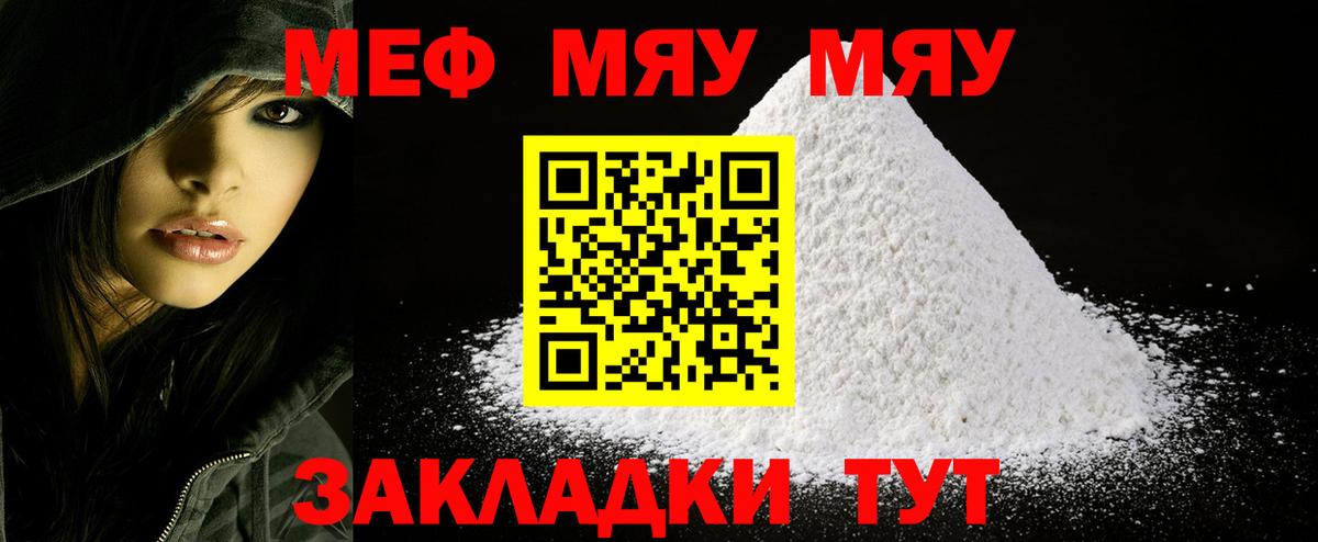 МЕФ мука  Вход с VPN  Клинцы  МЯУ-МЯУ  Мефедрон мяу мяу 