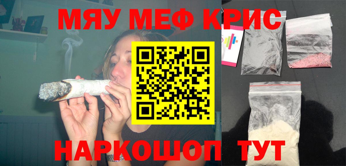 Мефедрон кристаллы Клинцы