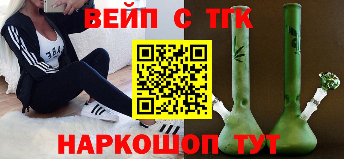 Клинцы  Дистиллят ТГК вейп  Вход с VPN 